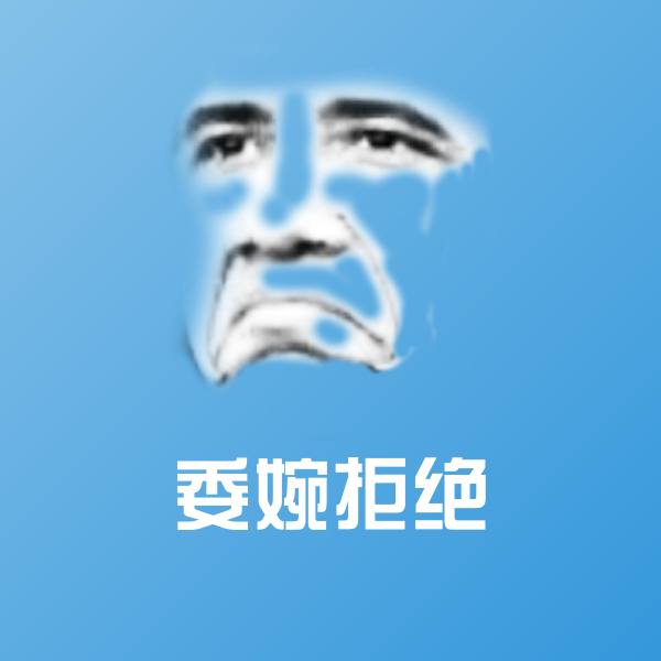 委婉拒绝斗图图片