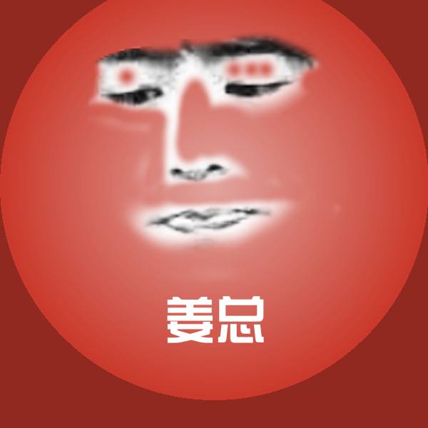 姜总聊天表情