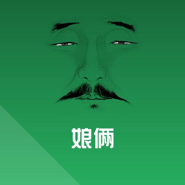 娘俩斗图神器
