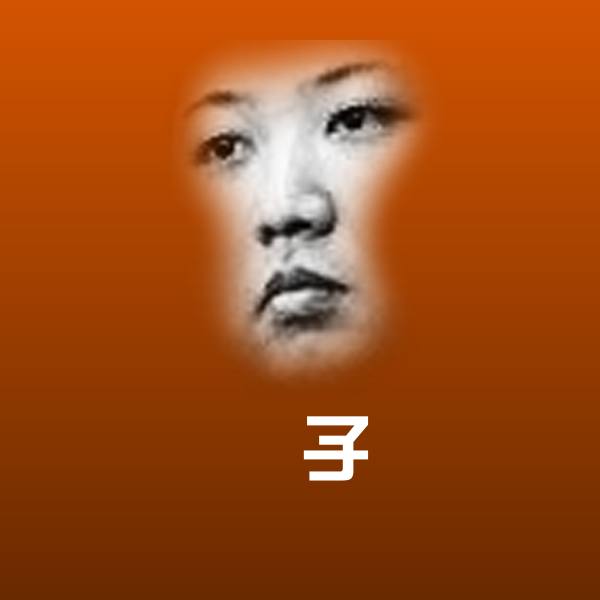 嫰子斗图图片