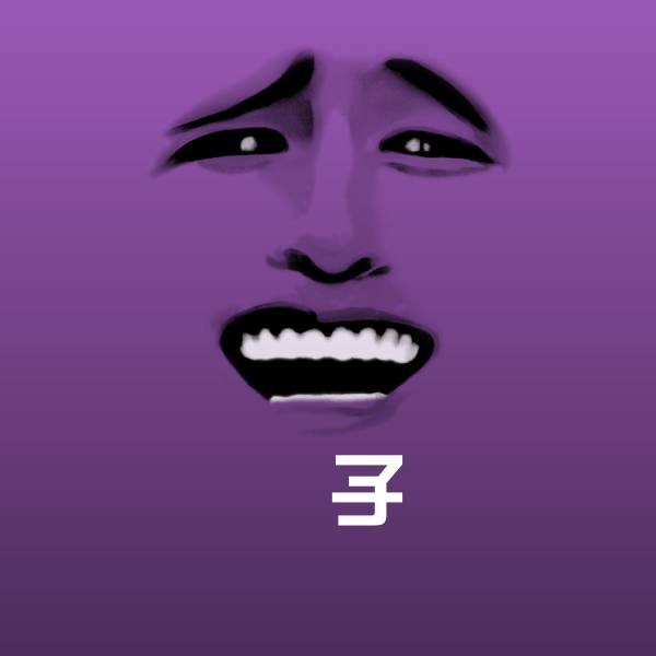 嫰子斗图图片