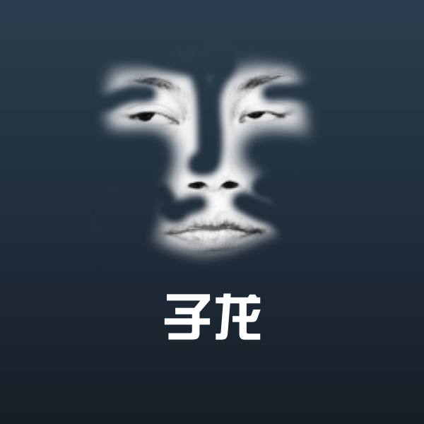 可爱子龙表情
