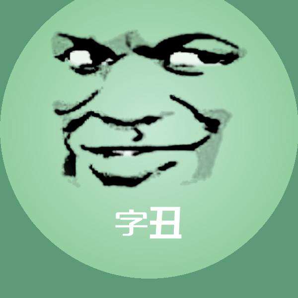 字丑聊天表情