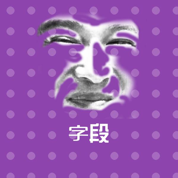 字段斗图神器