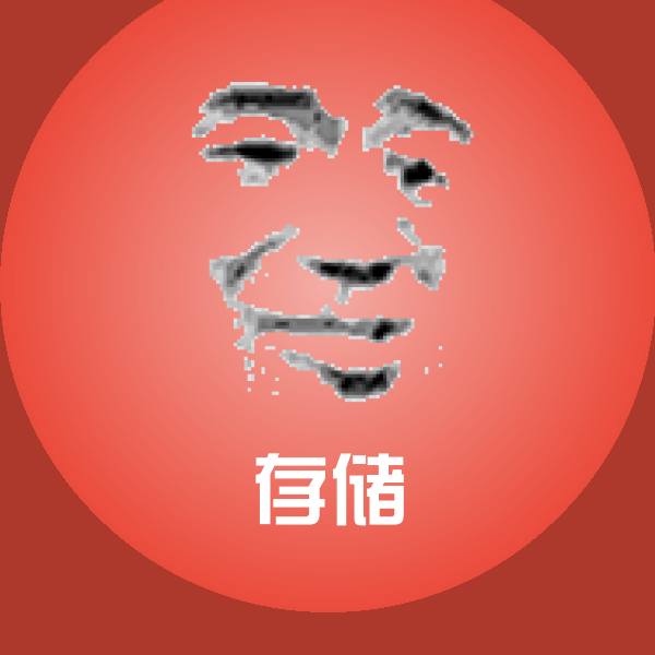 存储表情包 第1张