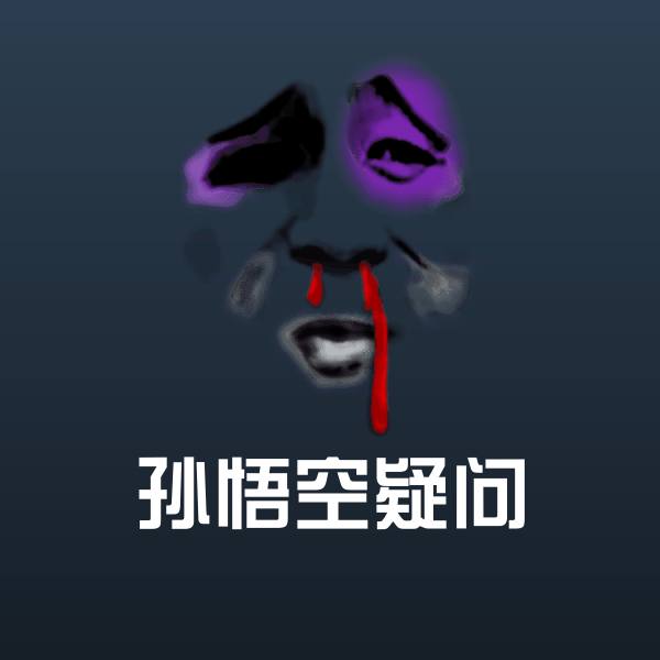 可爱孙悟空疑问表情