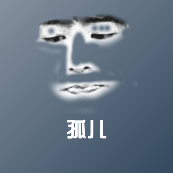 原创孤儿表情包
