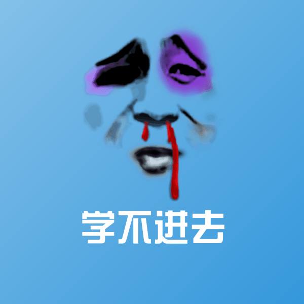 学不进去斗图神器
