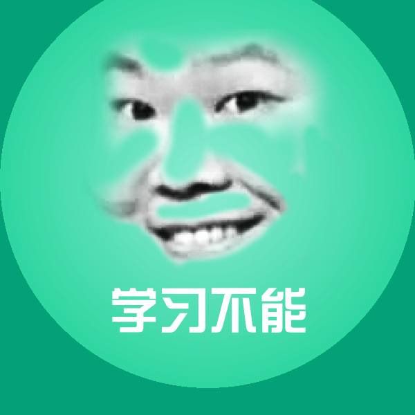 学习不能微信表情包