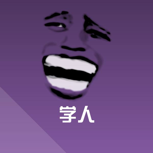 可爱学人表情 第1张