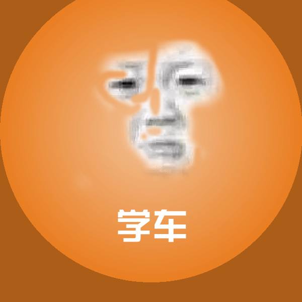学车斗图神器