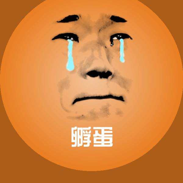 孵蛋微信表情包