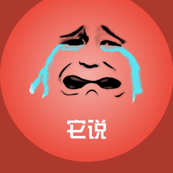 它说表情包