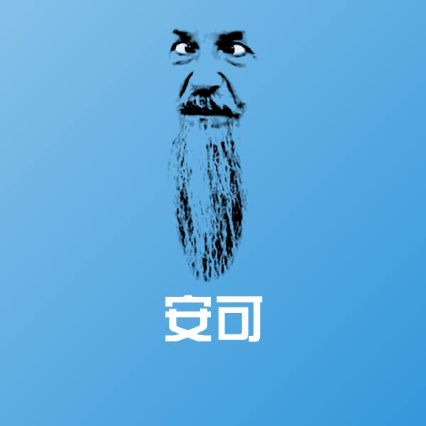 原创安可表情包