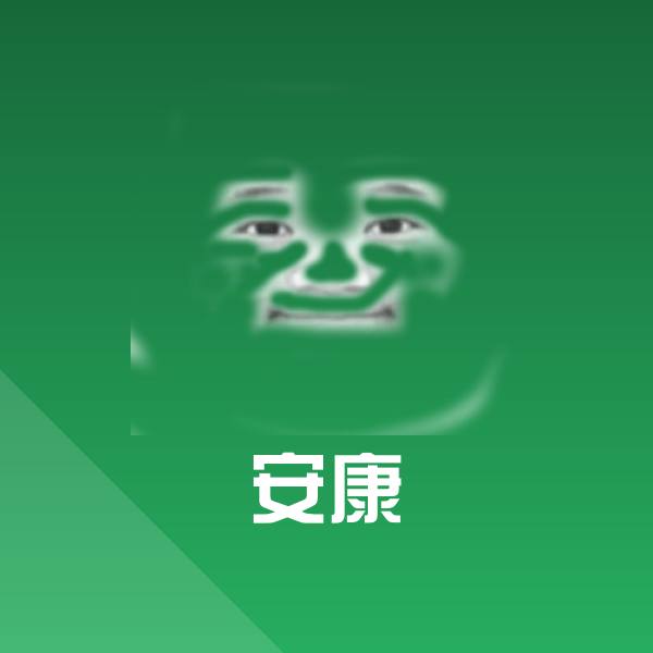 安康微信表情包