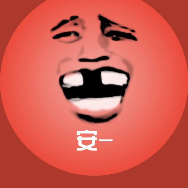 可爱安-表情