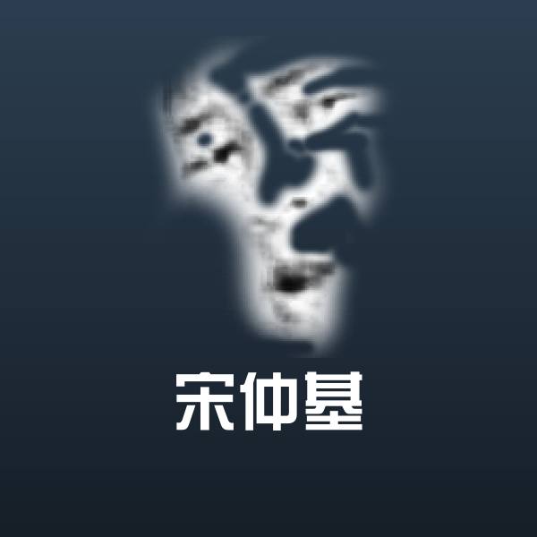 宋仲基表情包