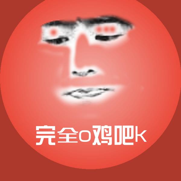 完全o鸡吧k斗图神器