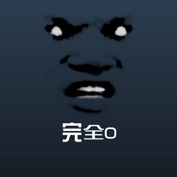 完全o表情包