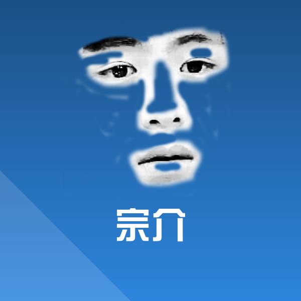 高清宗介表情图片
