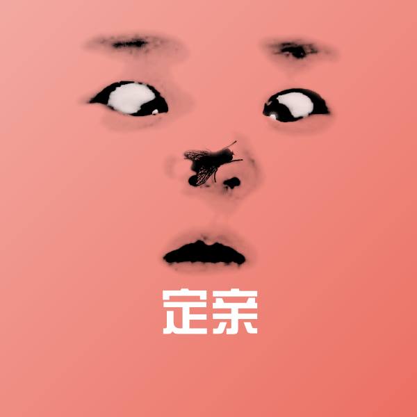 定亲微信表情包