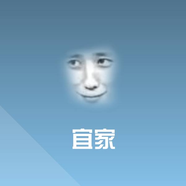 宜家沙雕表情包