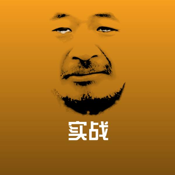实战聊天表情