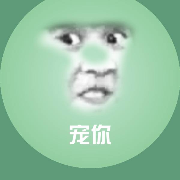 原创宠你表情包