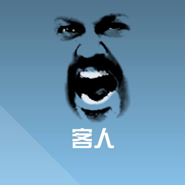 客人斗图神器