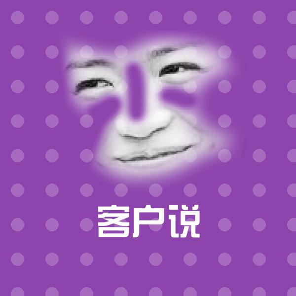 搞笑客户说表情