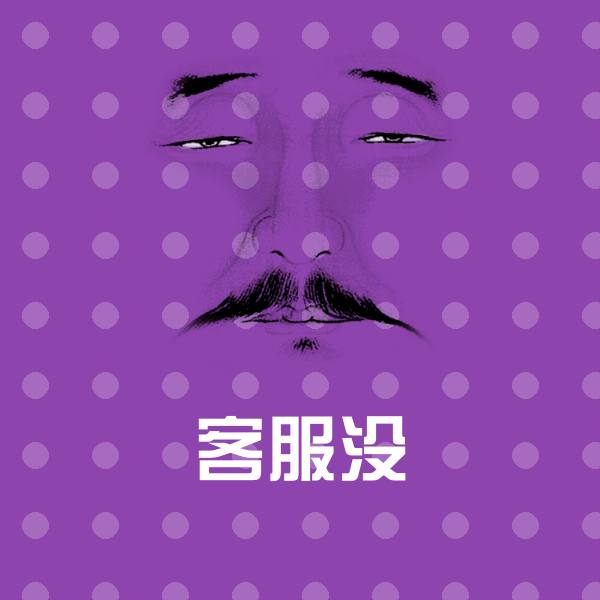 客服没表情包