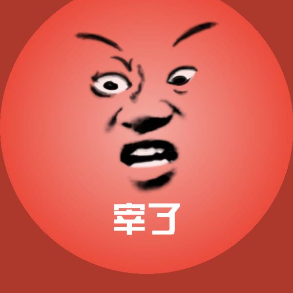 宰了斗图神器 第1张
