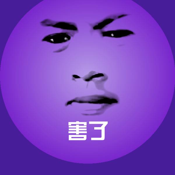 搞笑害了表情