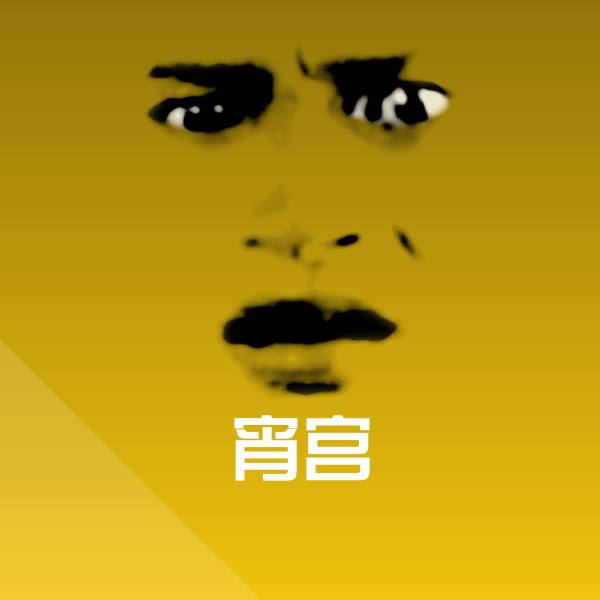 宵宫聊天表情