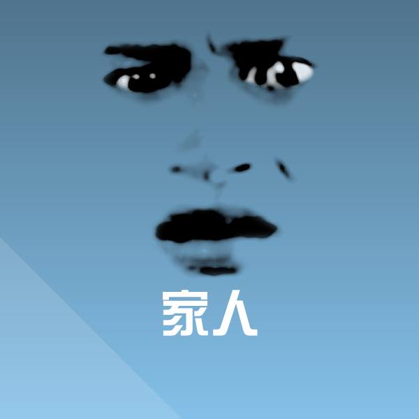 家人斗图神器