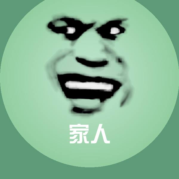 家人沙雕表情包