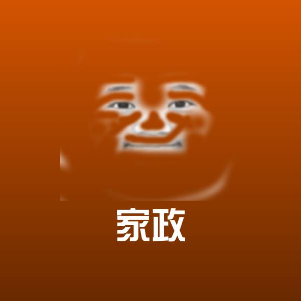 原创家政表情包 第1张