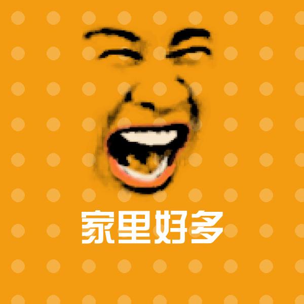 家里好多斗图神器