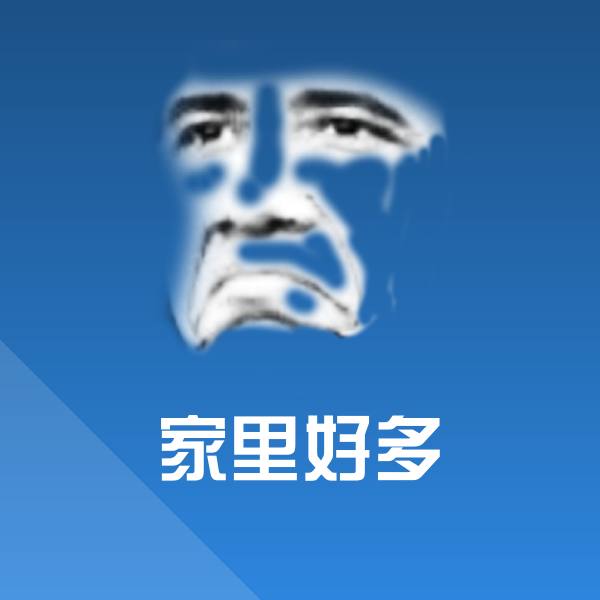 家里好多聊天表情