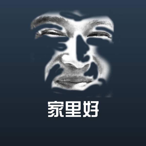 原创家里好表情包