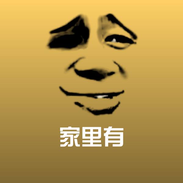可爱家里有表情