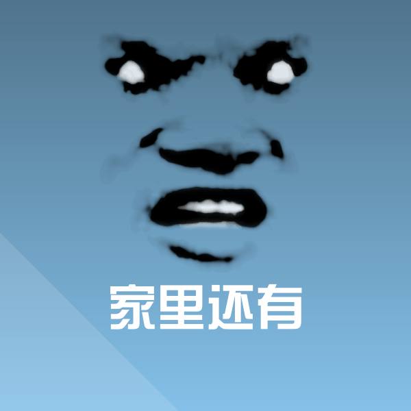 可爱家里还有表情