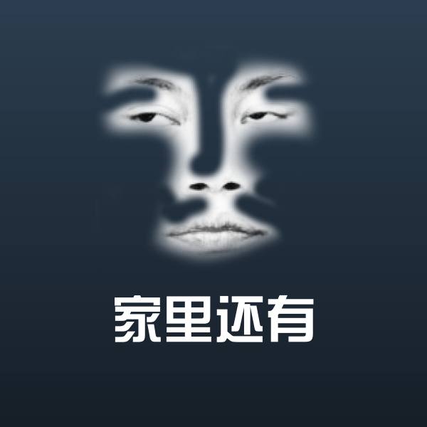 搞笑家里还有表情