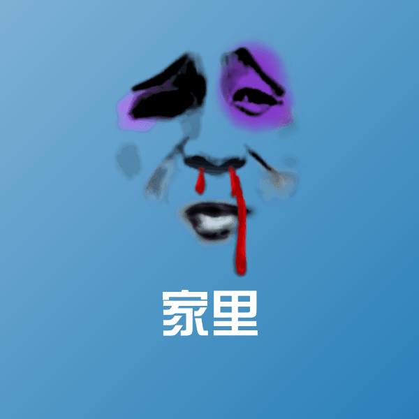 家里斗图图片