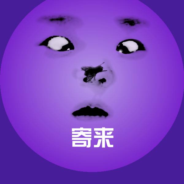 寄来沙雕表情包