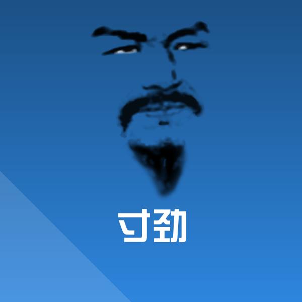 可爱寸劲表情