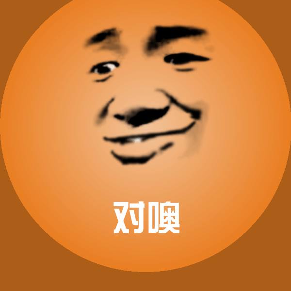对噢沙雕表情包