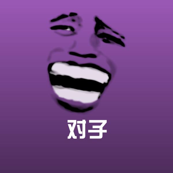 对子斗图图片