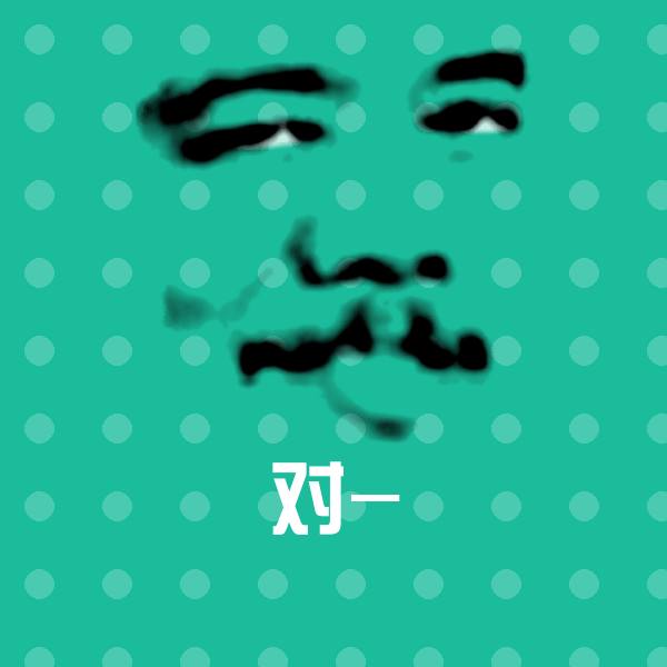 对-表情包