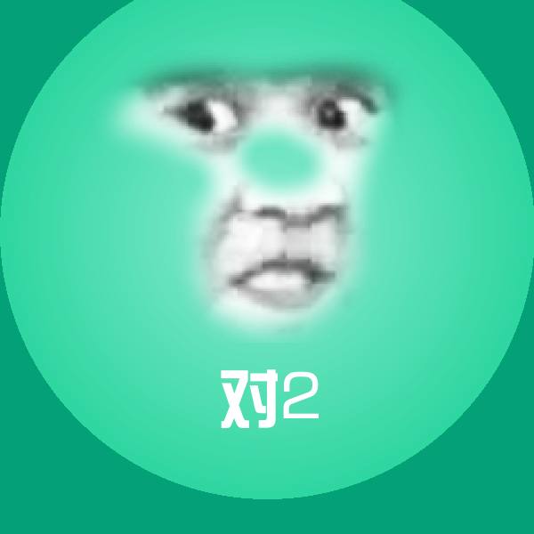 搞笑对2表情 第1张